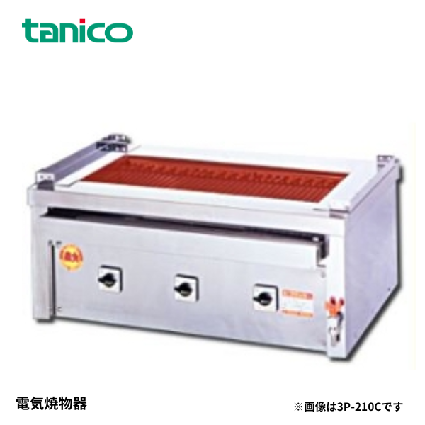 3P-210C ヒゴグリラー 万能型タイプ 卓上型