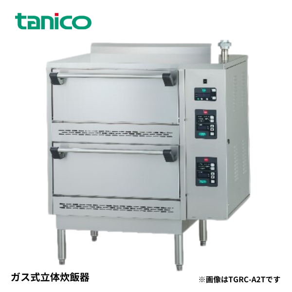 TGRC-A3 ガス式立体型炊飯器