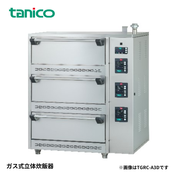 TGRC-A3D ガス式立体型炊飯器 デラックス