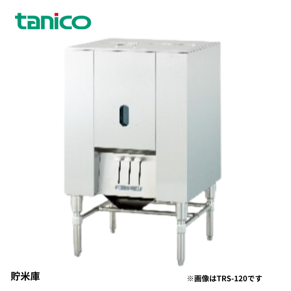 TRS-120 貯米庫