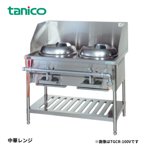 VCR-100 中華レンジ 内部炎口バーナ