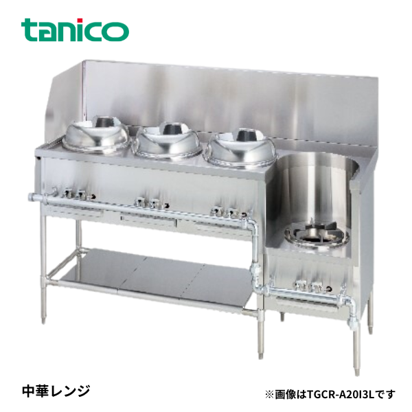 TGCR-A20ZILI 中華レンジ