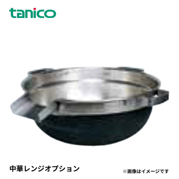 OP-TGCR-BC 中華レンジ ゆで麺用ステンレス鍋