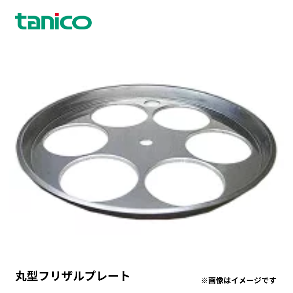 OP-TGCR-P6 中華レンジ 丸型フリザルプレート