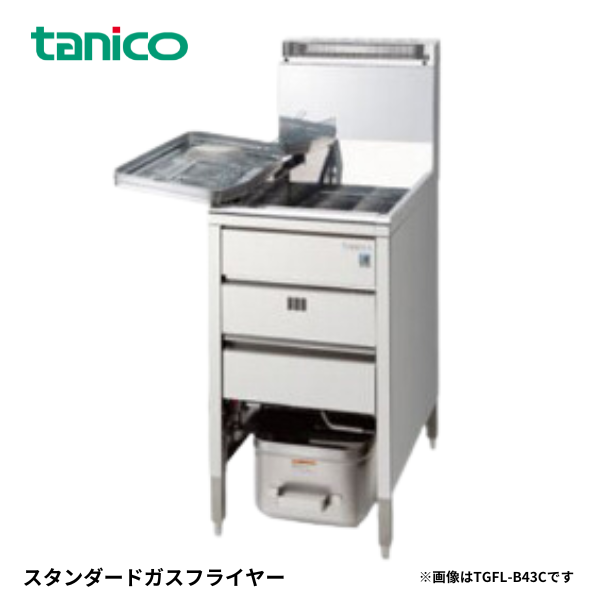 TGFL-B53C ガスフライヤー 1