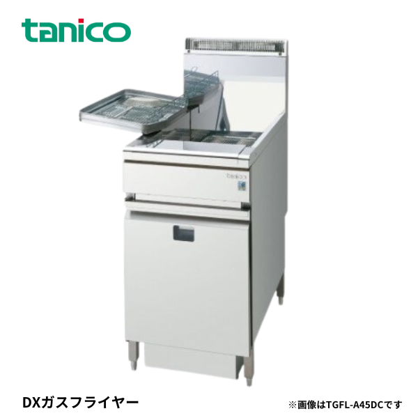 TGFL-55DC ガスフライヤー
