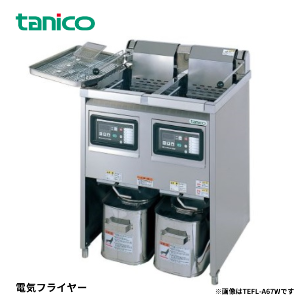 TEFL-105WN 電気フライヤー
