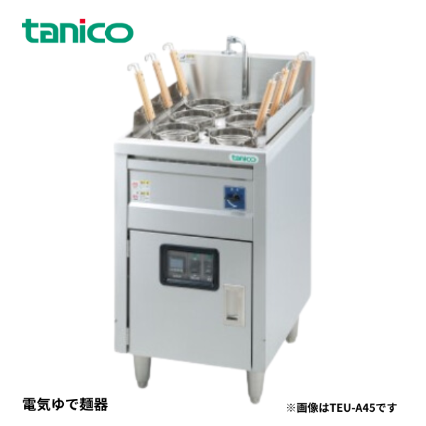 TEU-45DA 電気ゆで麺器