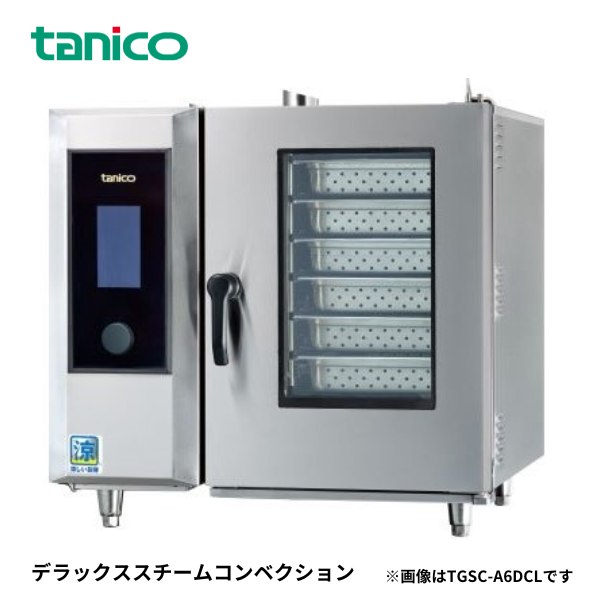 TGSC-B6DCL(旧:TGSC-A6DCL) 【ガス式】スチームコンベクションオーブン