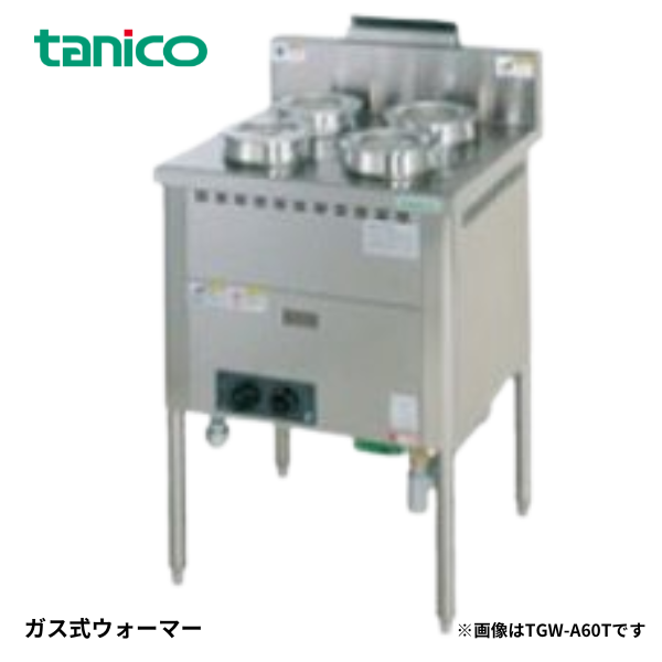 N-TGW-60S ガス式ウォーマー