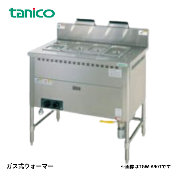 N-TGW-90S ガス式ウォーマー