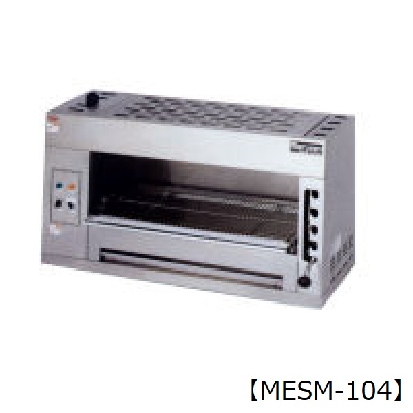 MESM-094 電気サラマンダー 電気焼物器