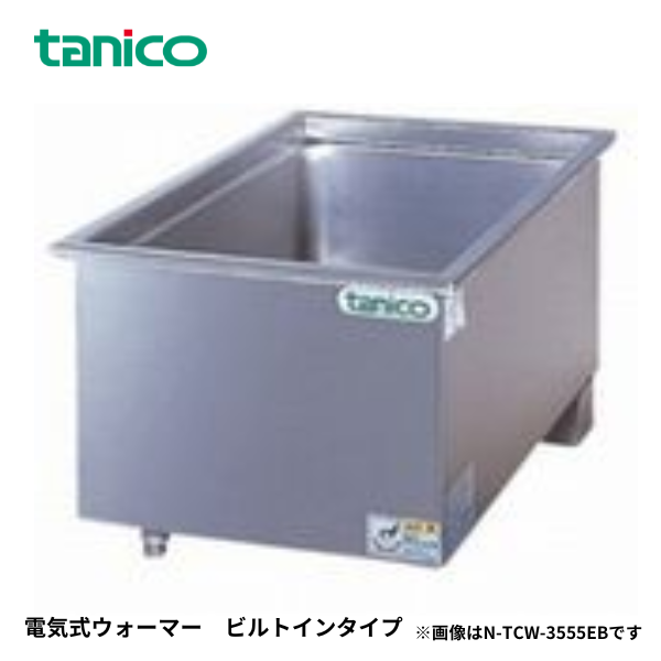 N-TCW-3555EB 電気ウォーマービルトインタイプ