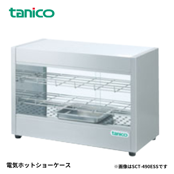 SCT-490ES電気ホットショーケース