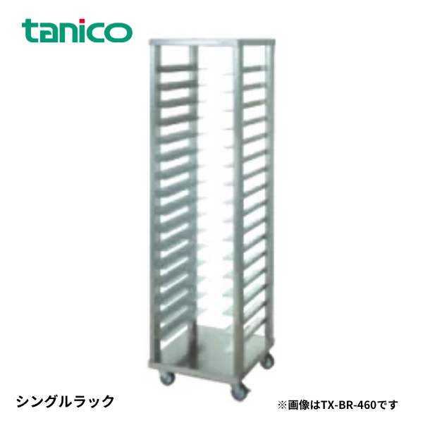 TX-BR-460 ベーカリー シングルラック