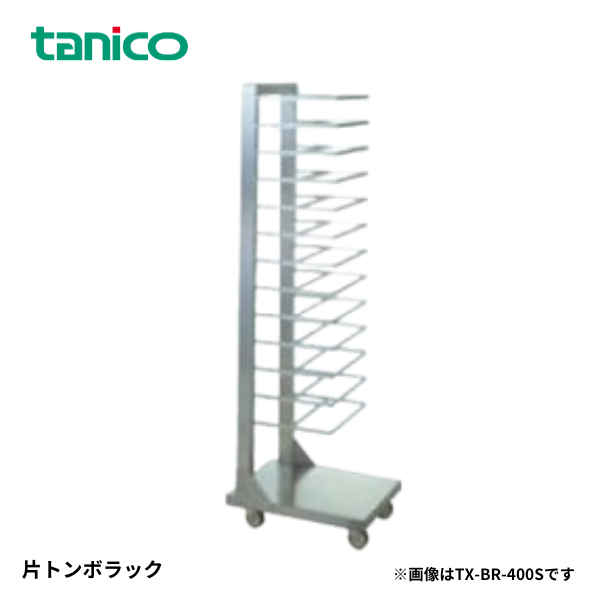 TX-BR-400S ベーカリー片トンボラック