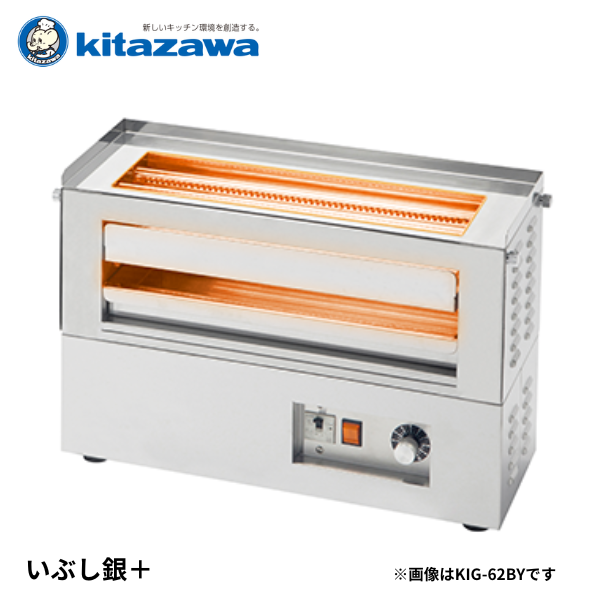 KIG-63B 焼き物機
