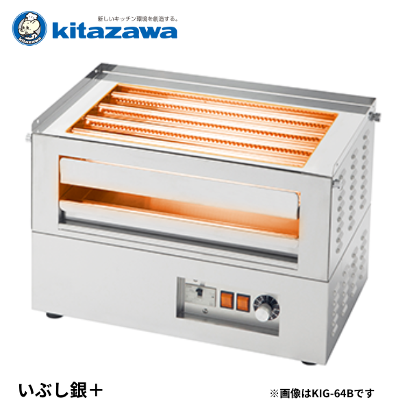KIG-64B 焼き物機