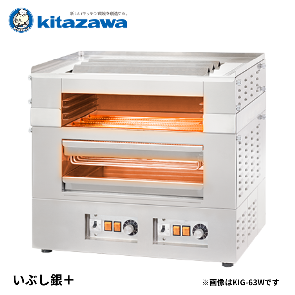 KIG-63W 焼き物機