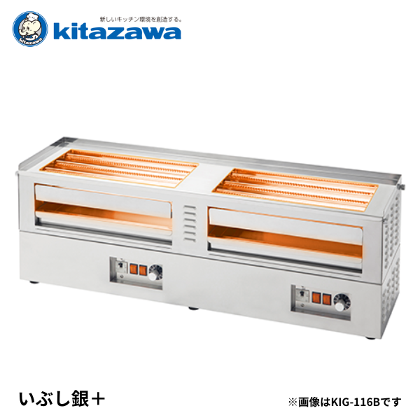 KIG-116B 焼き物機
