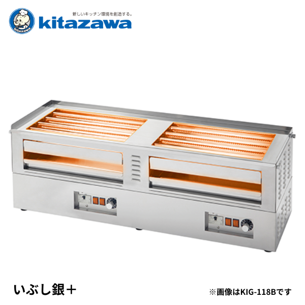 KIG-118B 焼き物機
