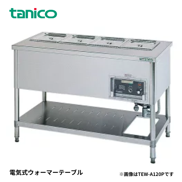 TEW-A120P 電気式ウォーマーテーブル