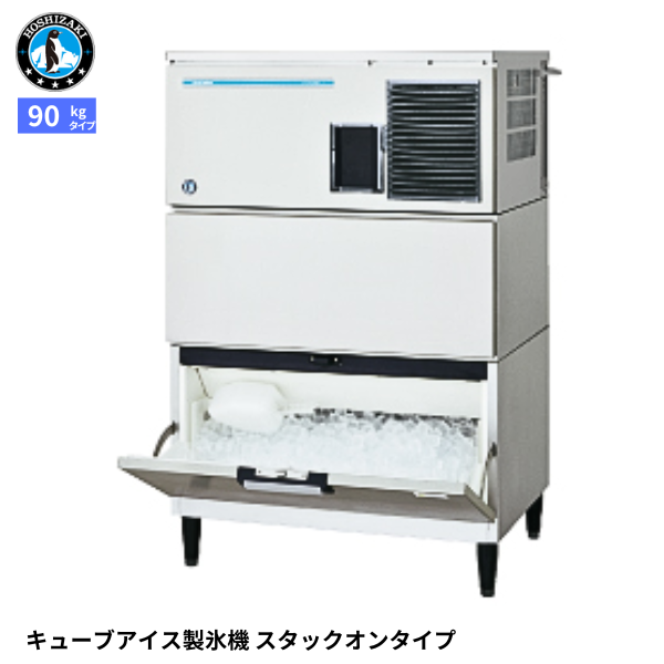 IM-90DP-STN 【自然冷媒】製氷機 スタックオン