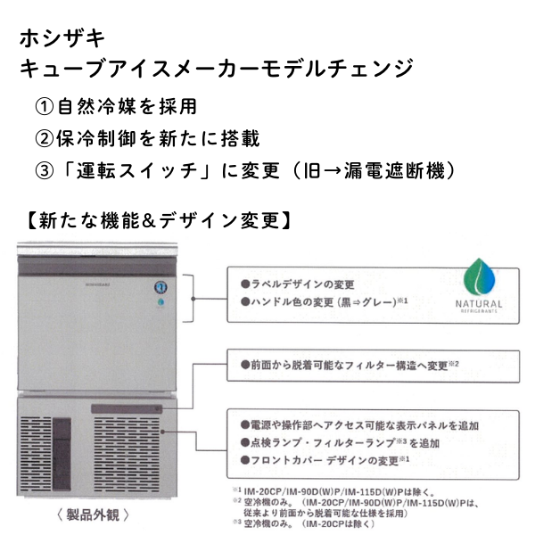 IM-115DWP-ST 【自然冷媒】製氷機 スタックオン 2
