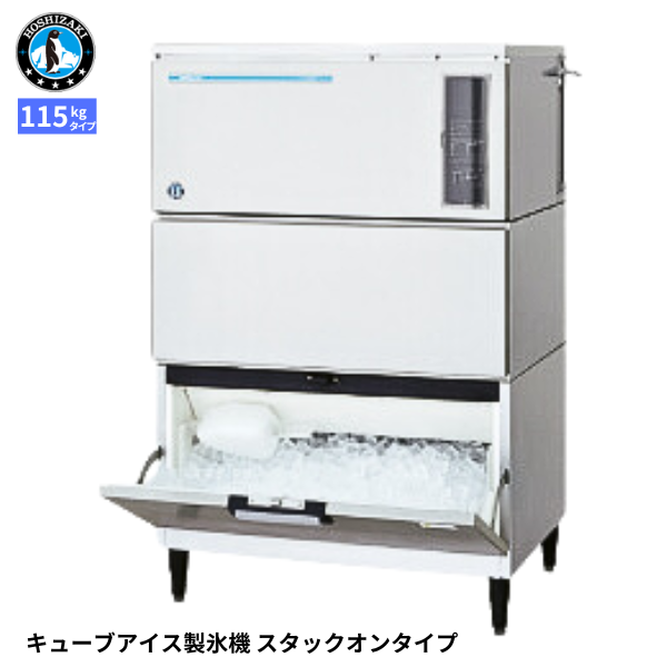 IM-115DWP-STN 【自然冷媒】製氷機 スタックオン