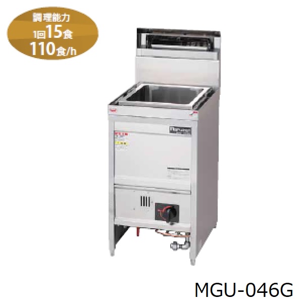 MGU-046G うどん釜 ガス