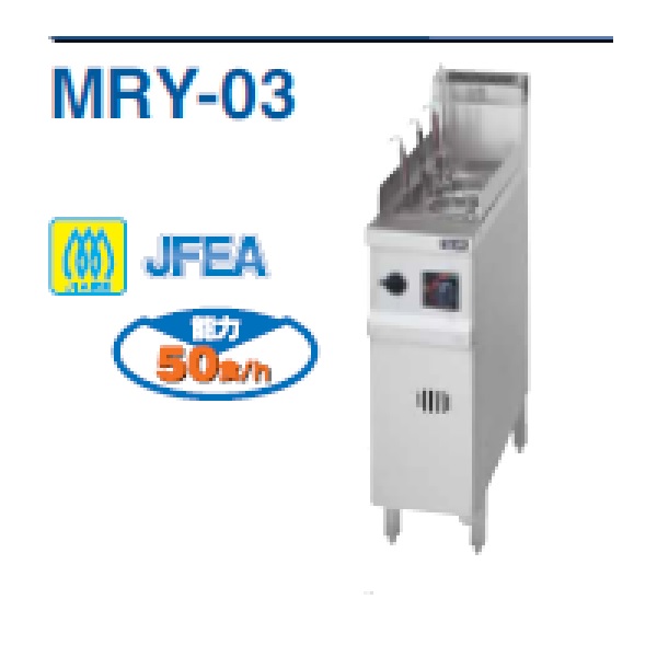 MRY-03 ゆで麺機 角槽型ゆで麺機