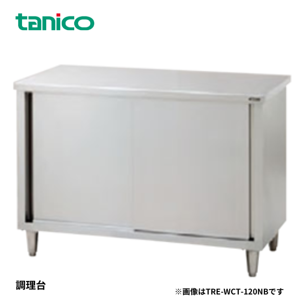 TRE-WCT-120ANB 調理台引戸