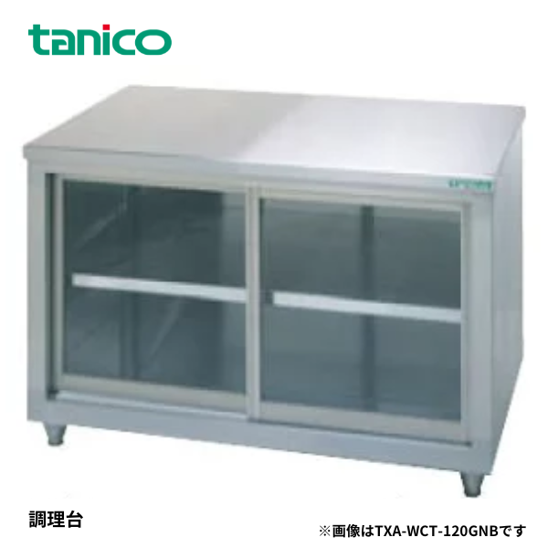 TXA-WCT-120GANB 調理台引戸 1
