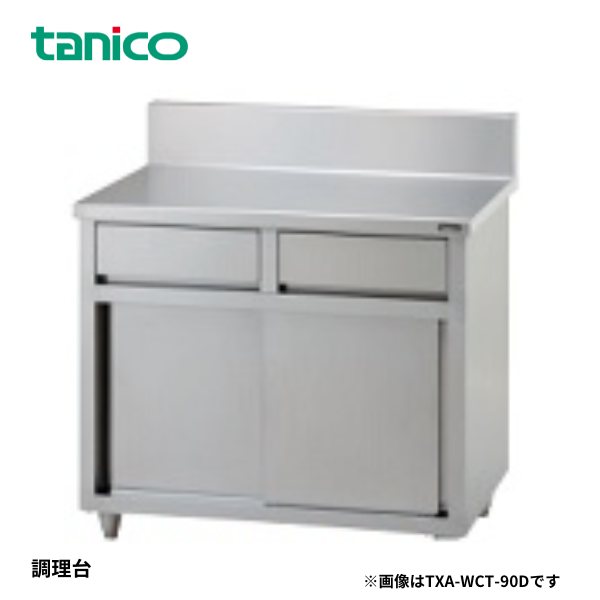 TXA-WCT-75D 引出付調理