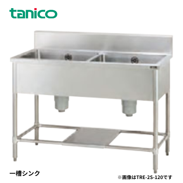 TRE-2S-150A 二槽シンク 1