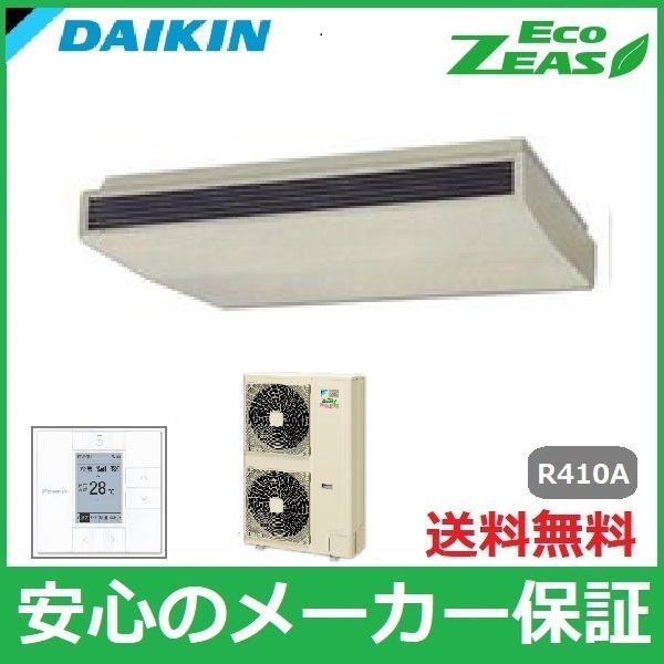 SZRH280BA 業務用天吊エアコン