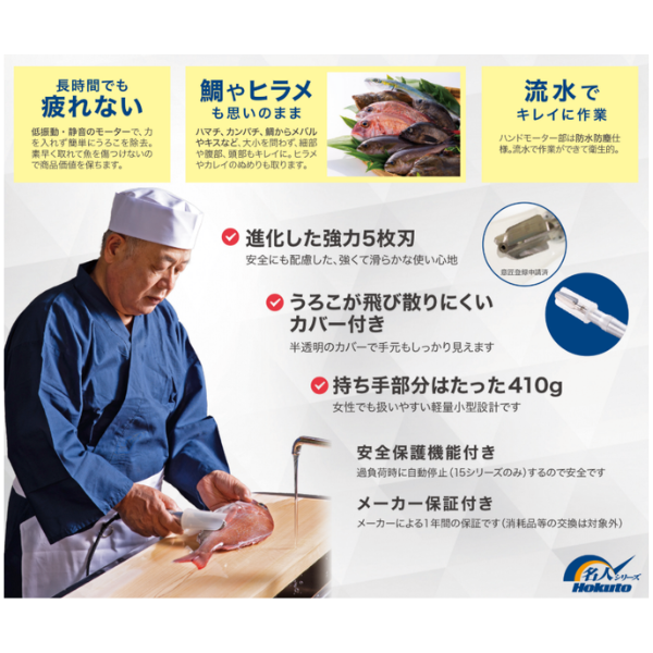 HS-15R ホクト うろこ取り名人 2