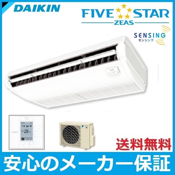 SSRH56BYV SSRH56BYT 業務用天吊エアコン