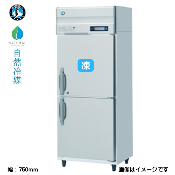 HRF-75BT-L 【自然冷媒】業務用冷凍冷蔵庫