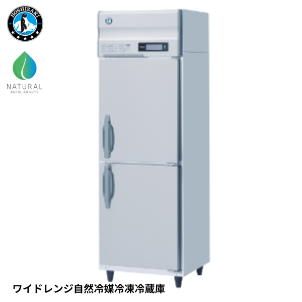 HF-63B3-WR ワイドレンジ自然冷媒冷凍冷蔵庫