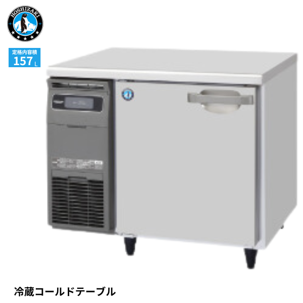 RT-90SNG-1-R テーブル形冷蔵庫 インバーター