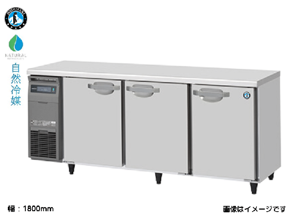RT-180SNJ 自然冷媒 テーブル形冷蔵庫