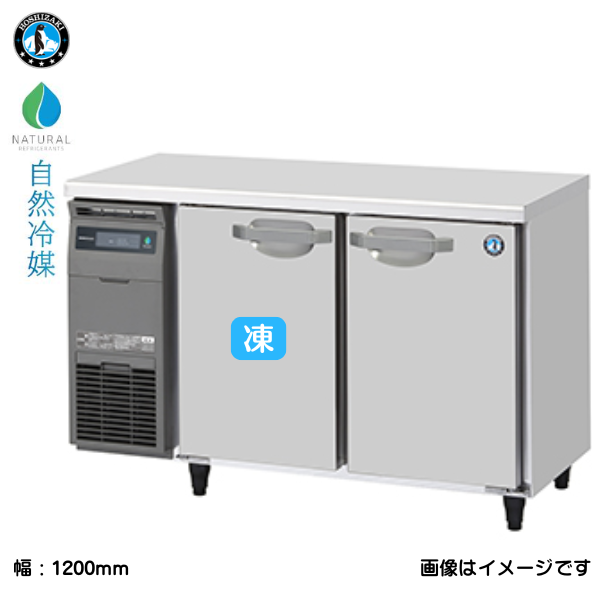 RFT-120SNJ 【自然冷媒】テーブル形冷凍冷蔵庫