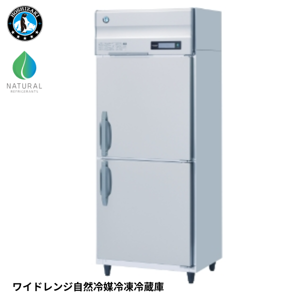HF-75BT-WR ワイドレンジ自然冷媒冷凍冷蔵庫