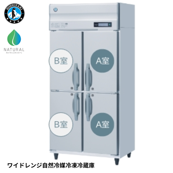HRF-90BFT3-WR ワイドレンジ自然冷媒冷凍冷蔵庫