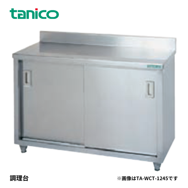 TA-WCT-1245 調理台引戸 1