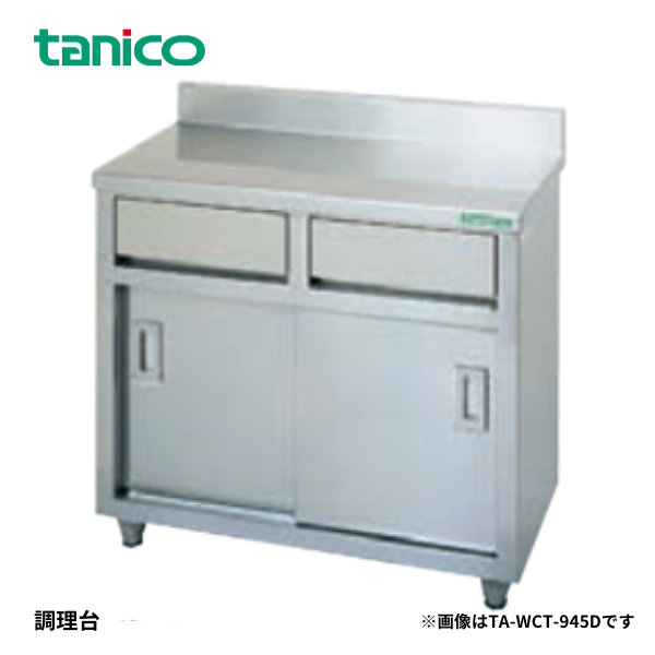 TA-WCT-945D 引出付調理