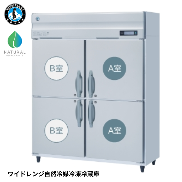 HRF-150BFT-WR ワイドレンジ自然冷媒冷凍冷蔵庫