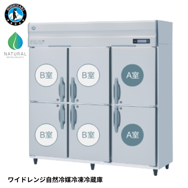 HRF-180BF3-WR ワイドレンジ自然冷媒冷凍冷蔵庫
