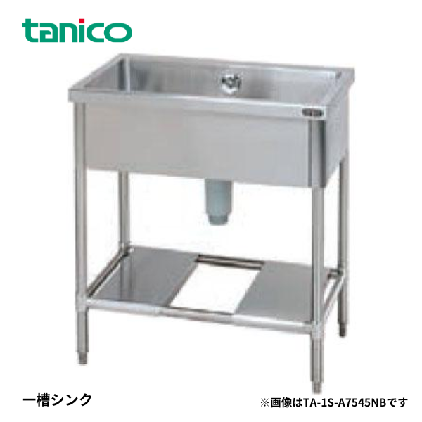TA-1S-A4545NB 一槽シンク